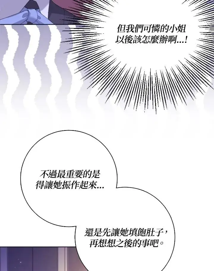 《短命白莲花女主要罢工》第51话图26