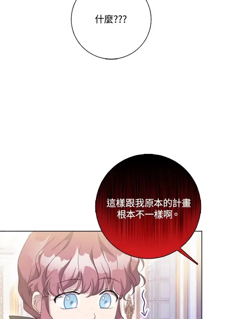 《短命白莲花女主要罢工》第51话图32