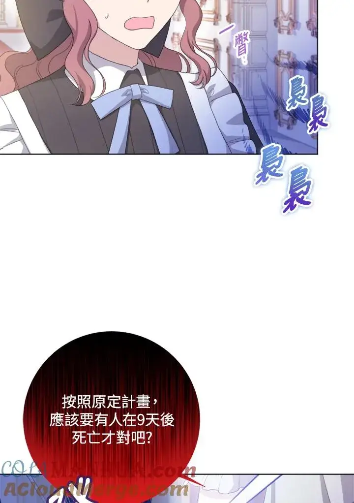 《短命白莲花女主要罢工》第51话图33