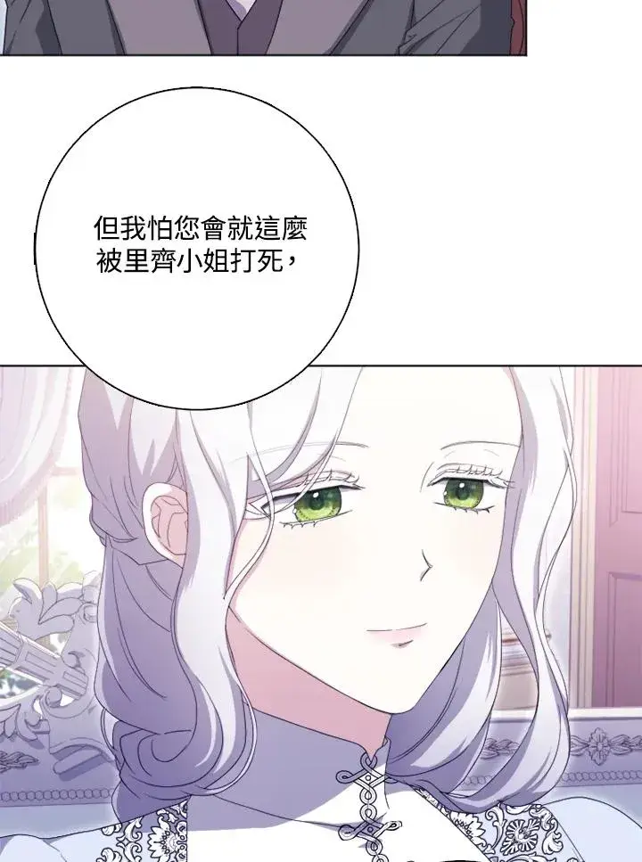 《短命白莲花女主要罢工》第51话图46