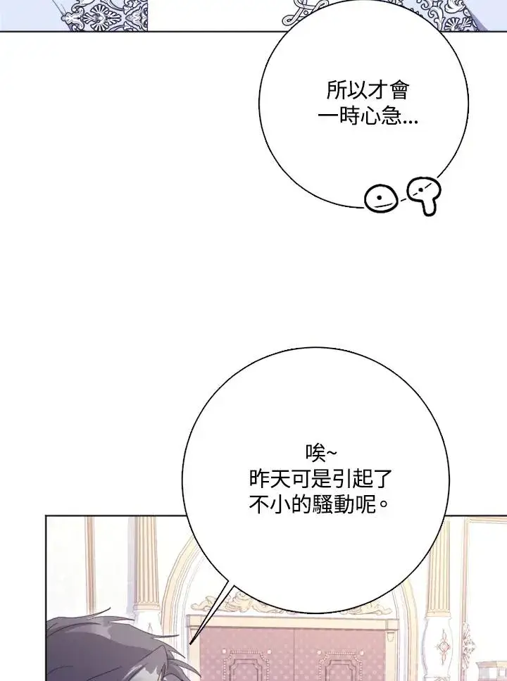 《短命白莲花女主要罢工》第51话图47