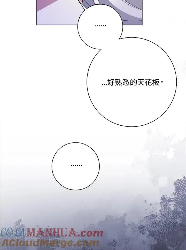 《短命白莲花女主要罢工》第51话图5
