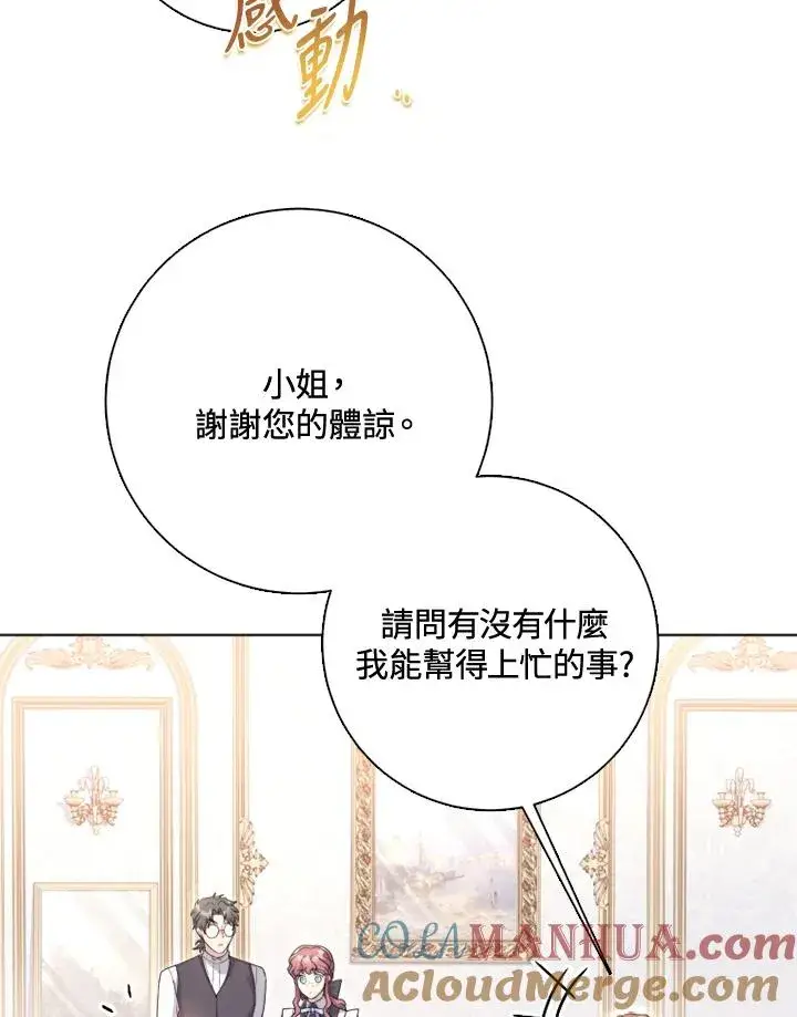 《短命白莲花女主要罢工》第51话图57