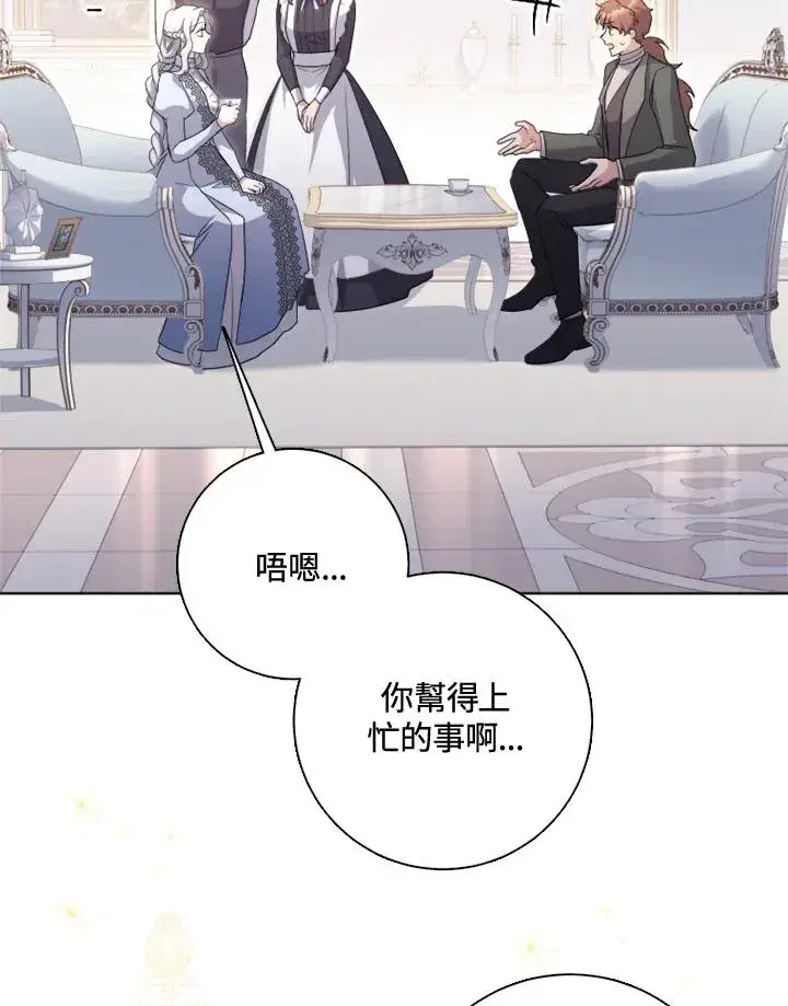 《短命白莲花女主要罢工》第51话图58