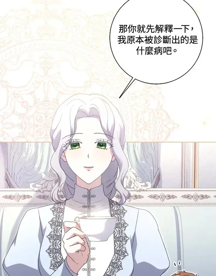《短命白莲花女主要罢工》第51话图59