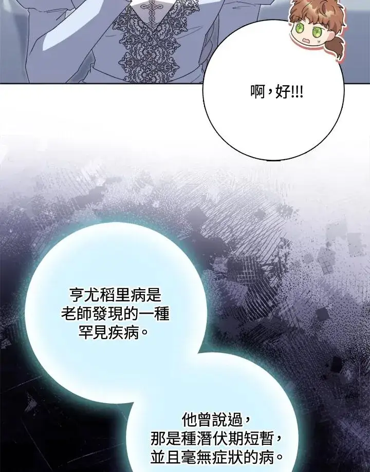 《短命白莲花女主要罢工》第51话图60