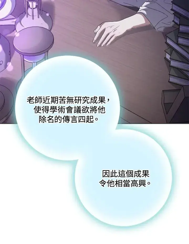 《短命白莲花女主要罢工》第51话图62