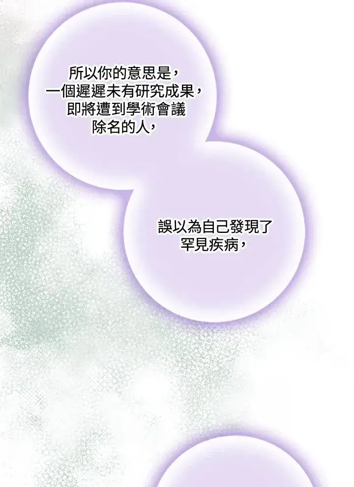 《短命白莲花女主要罢工》第51话图66