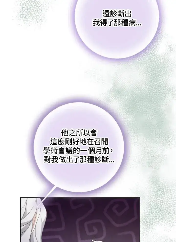 《短命白莲花女主要罢工》第51话图67