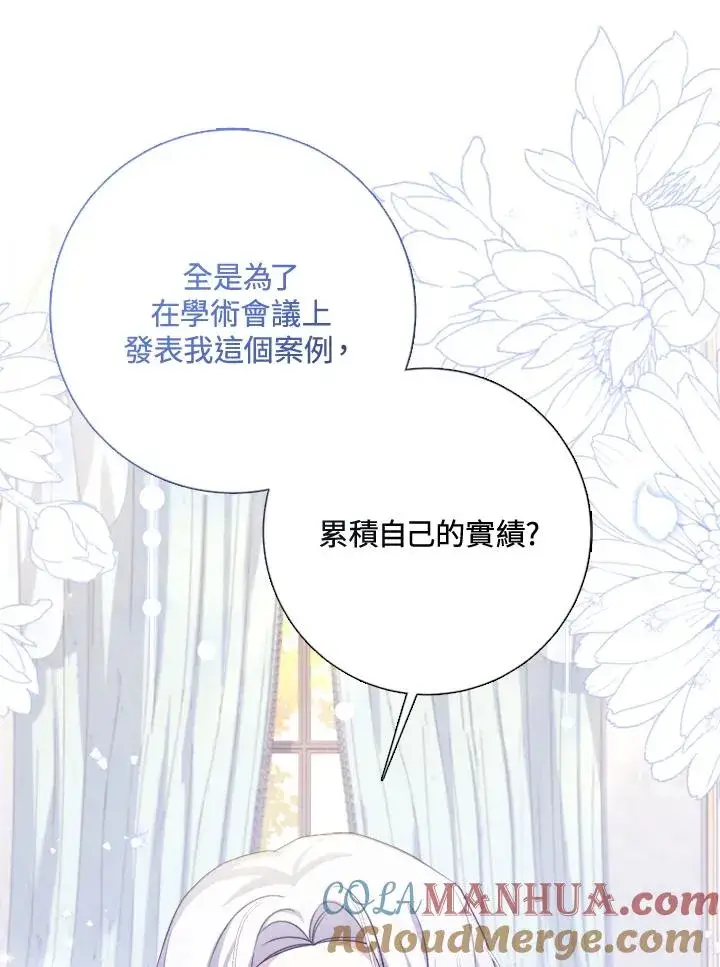 《短命白莲花女主要罢工》第51话图69