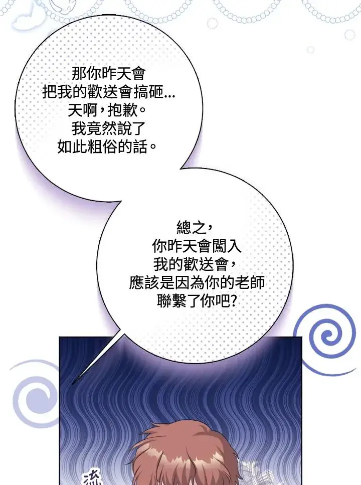 《短命白莲花女主要罢工》第51话图71