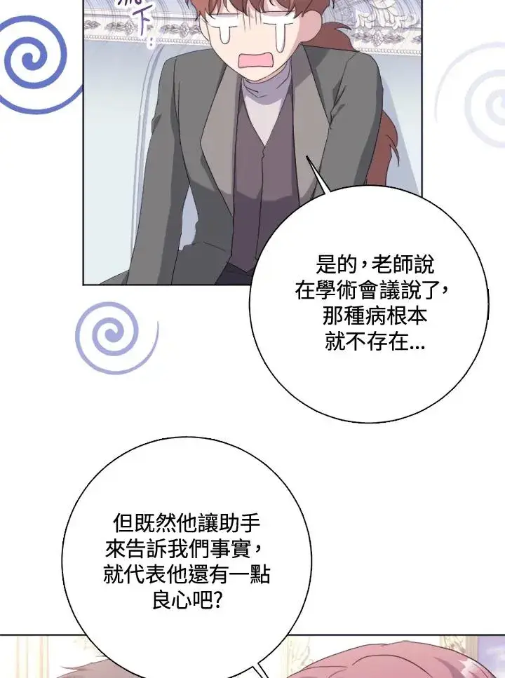 《短命白莲花女主要罢工》第51话图72