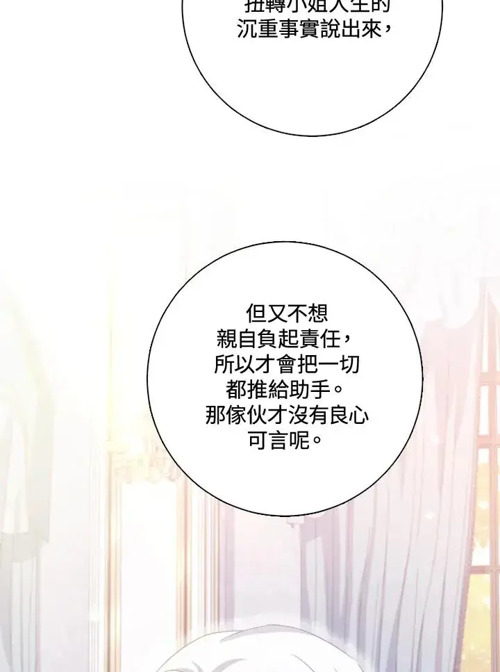 《短命白莲花女主要罢工》第51话图74