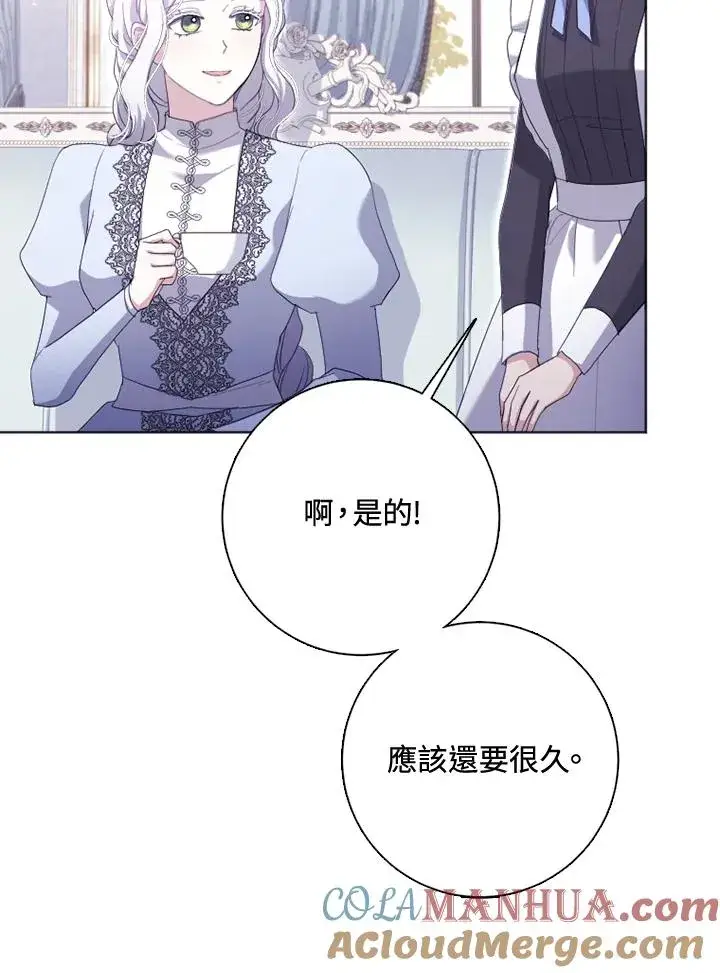 《短命白莲花女主要罢工》第51话图77