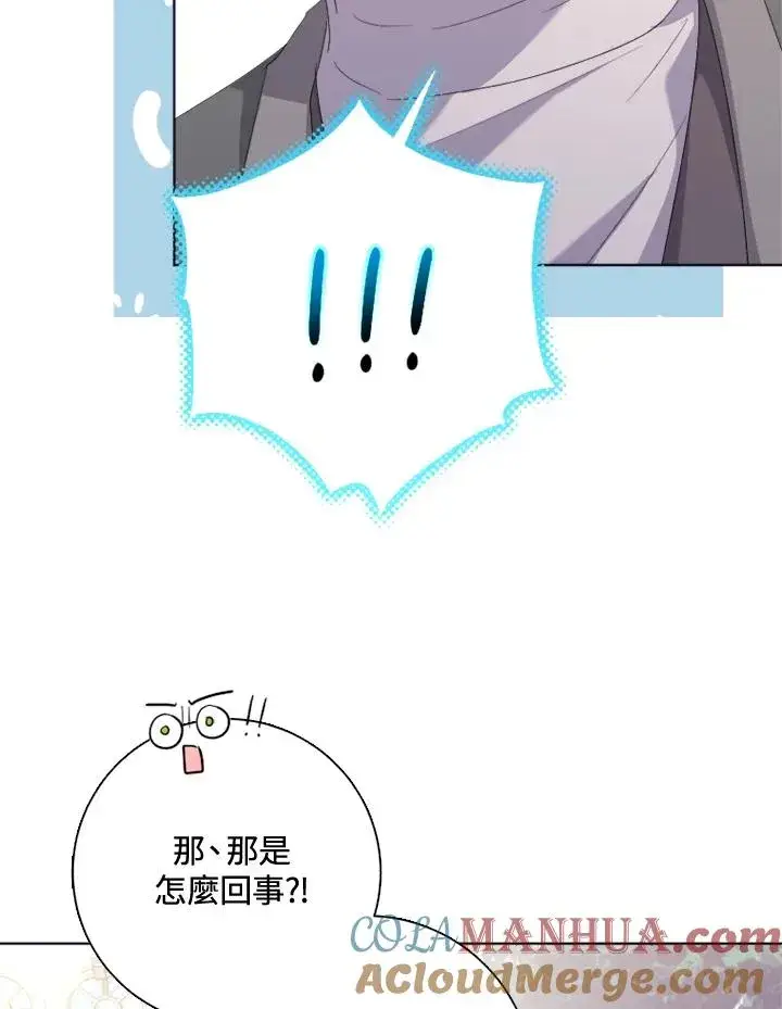 《短命白莲花女主要罢工》第51话图81