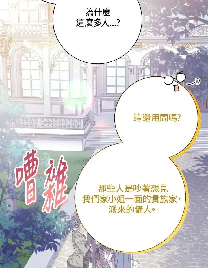 《短命白莲花女主要罢工》第51话图82