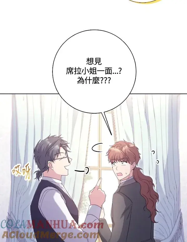 《短命白莲花女主要罢工》第51话图85