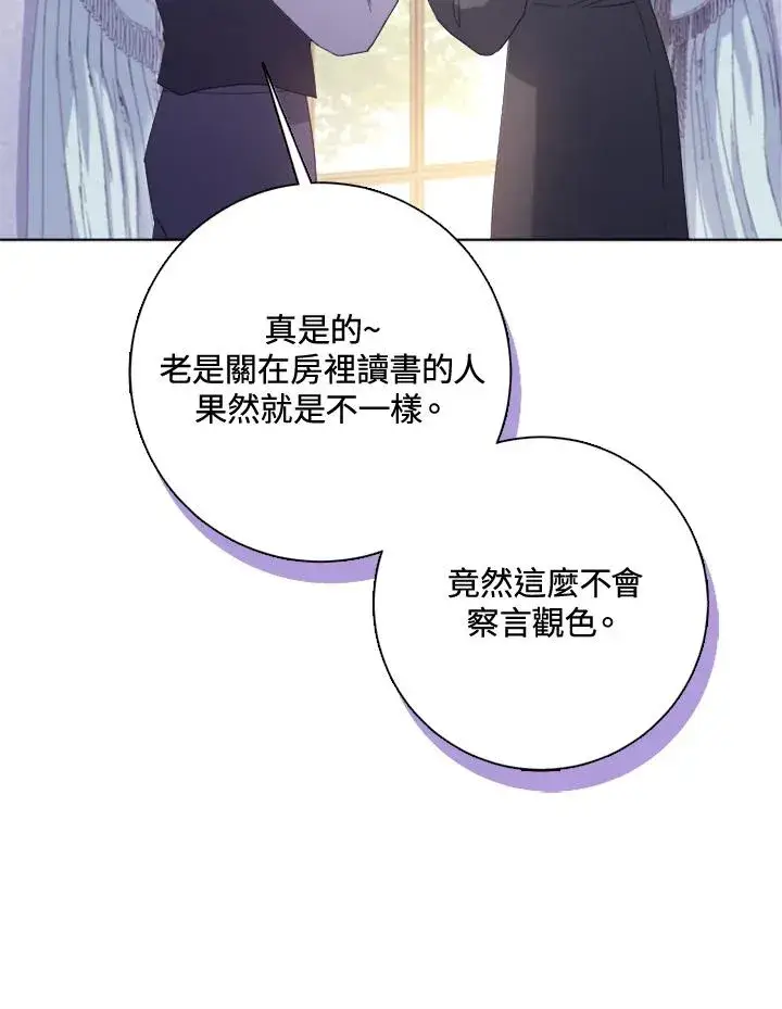 《短命白莲花女主要罢工》第51话图86