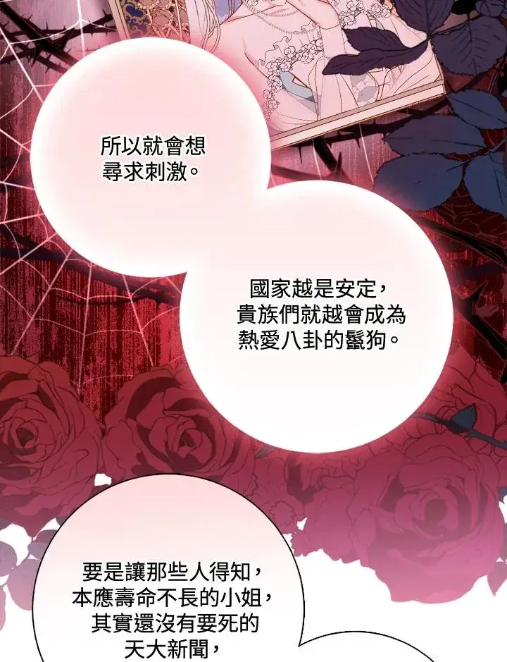 《短命白莲花女主要罢工》第51话图88