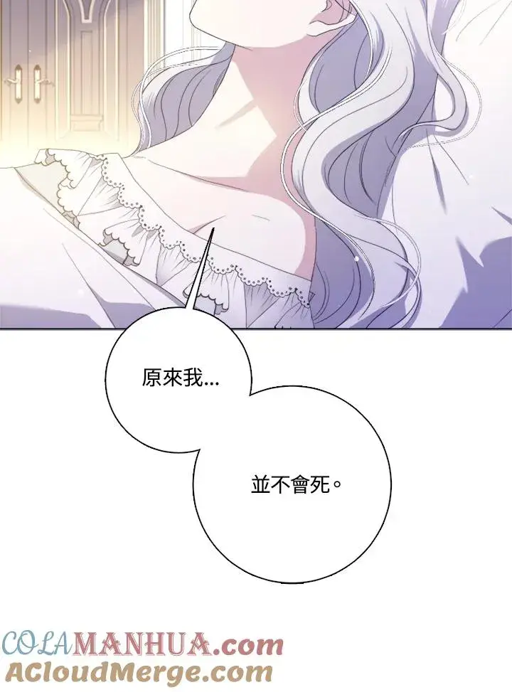 《短命白莲花女主要罢工》第51话图9