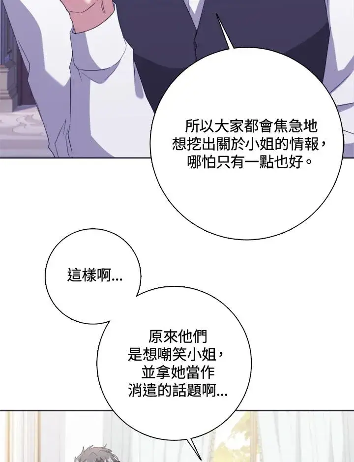 《短命白莲花女主要罢工》第51话图90