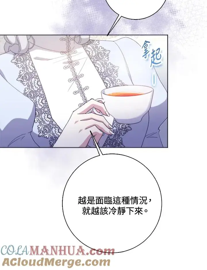 《短命白莲花女主要罢工》第51话图93
