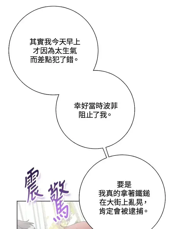 《短命白莲花女主要罢工》第51话图94