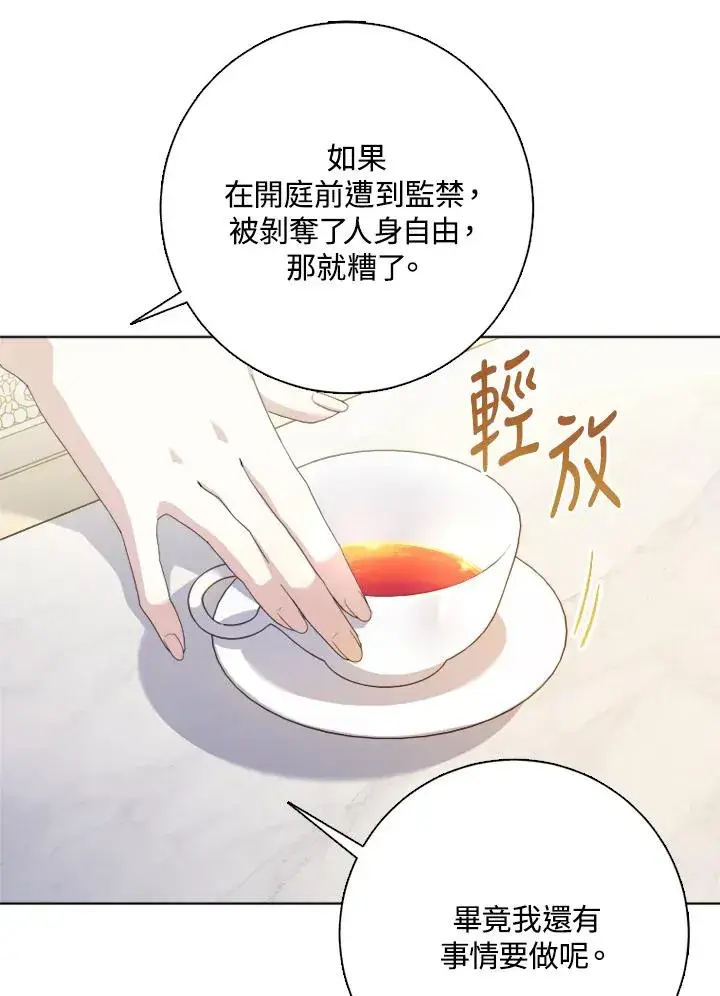 《短命白莲花女主要罢工》第51话图96