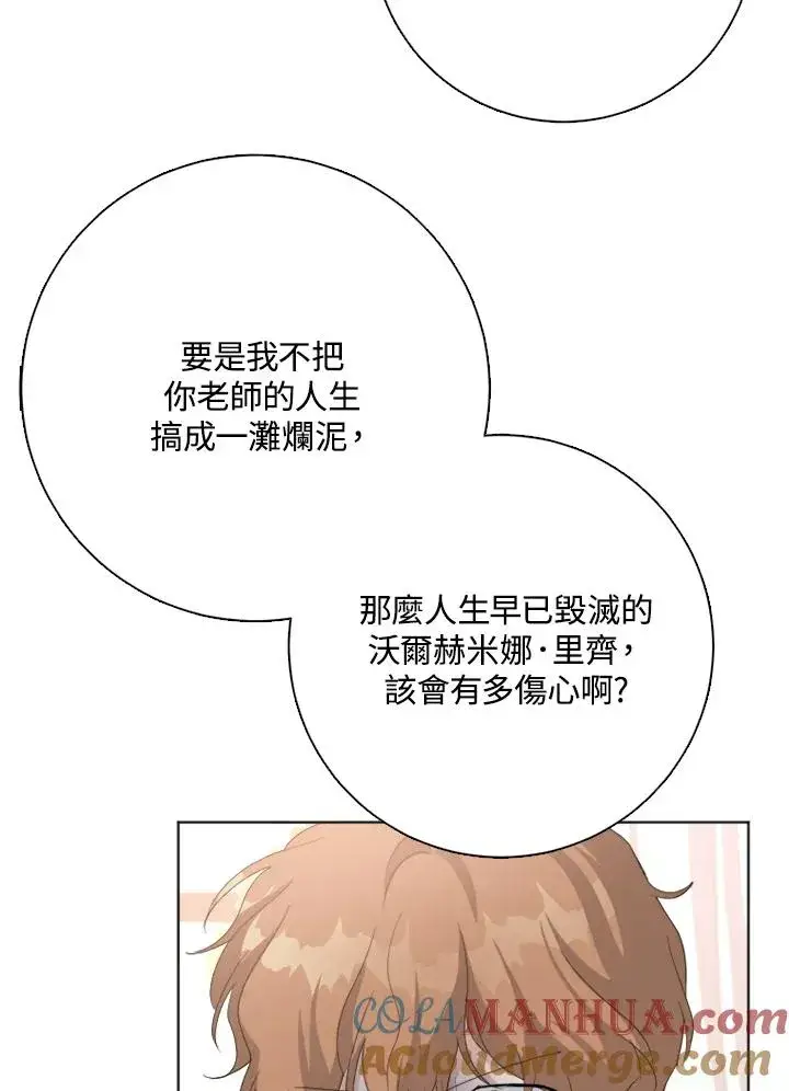 《短命白莲花女主要罢工》第51话图97