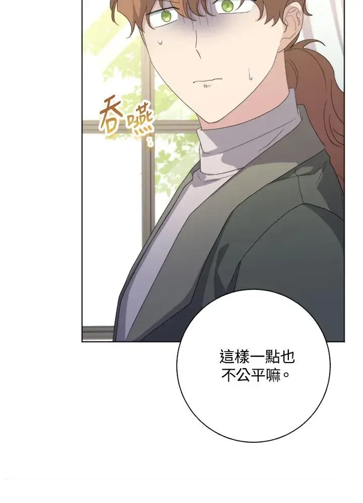 《短命白莲花女主要罢工》第51话图98