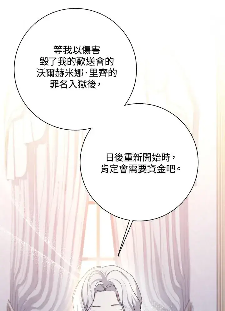 《短命白莲花女主要罢工》第51话图99