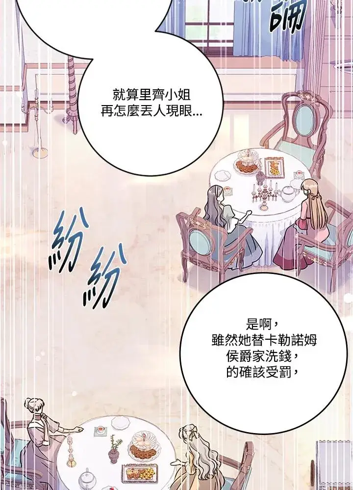《短命白莲花女主要罢工》第52话图10