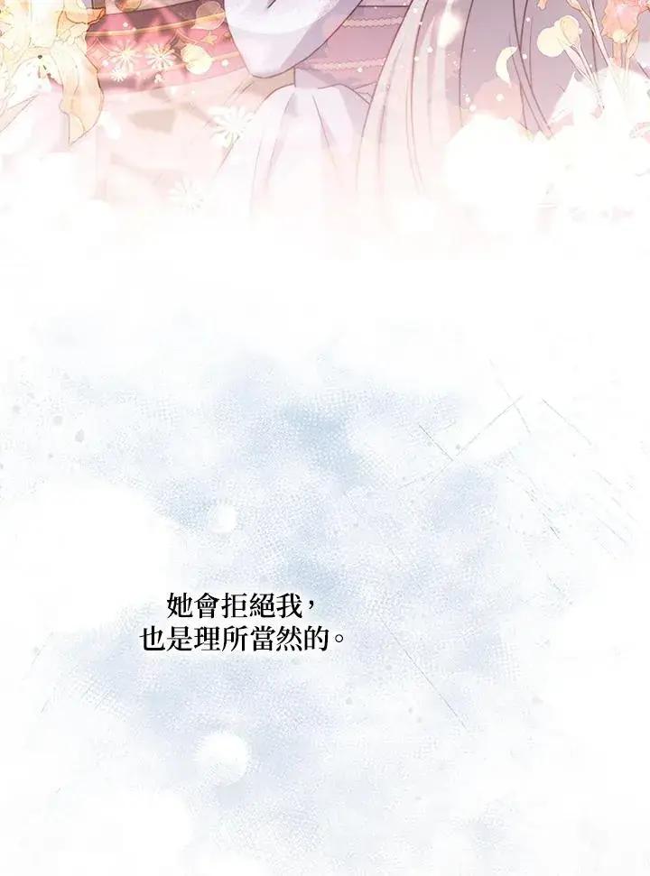 《短命白莲花女主要罢工》第52话图100