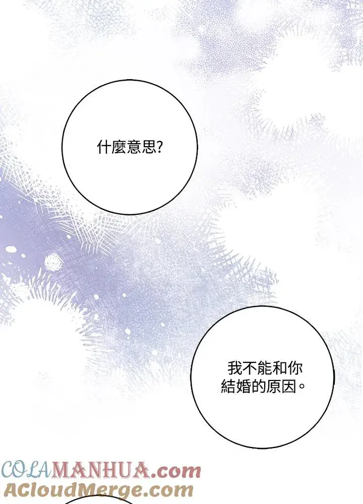 《短命白莲花女主要罢工》第52话图105