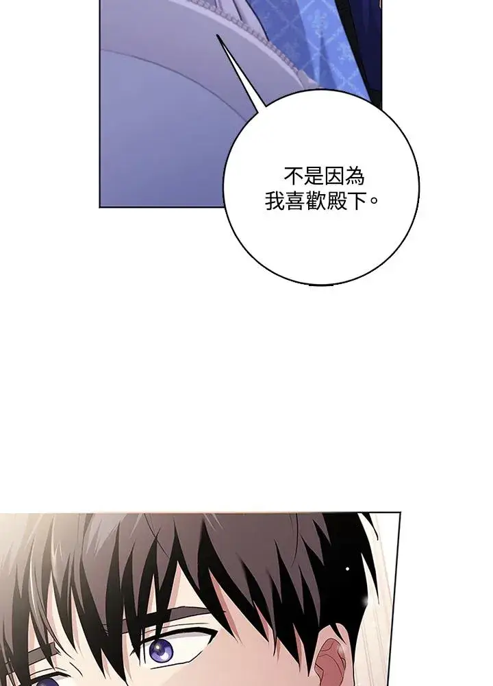 《短命白莲花女主要罢工》第52话图107