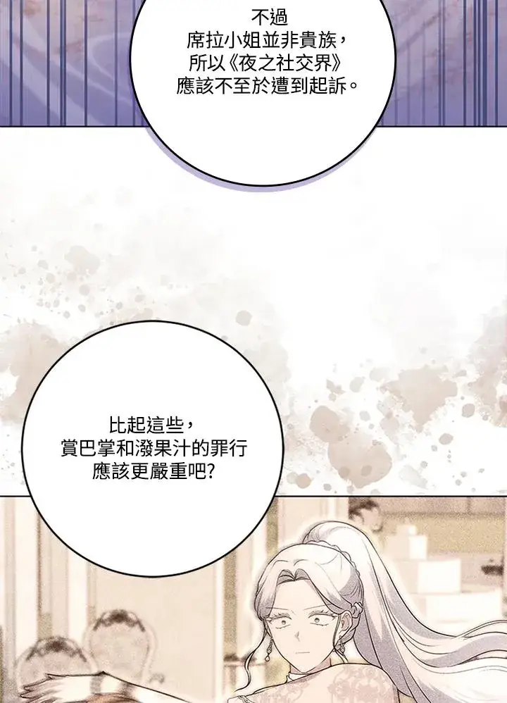 《短命白莲花女主要罢工》第52话图12