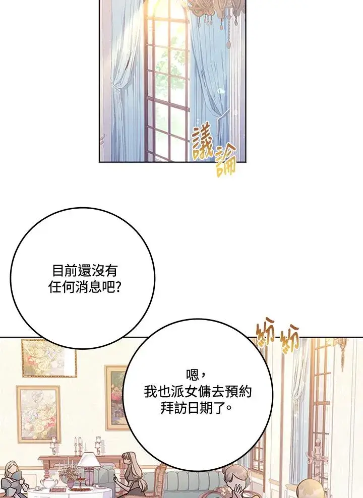 《短命白莲花女主要罢工》第52话图2