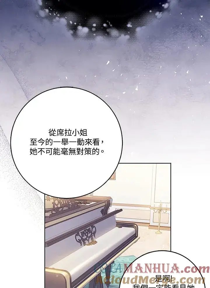 《短命白莲花女主要罢工》第52话图21