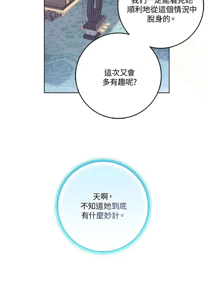 《短命白莲花女主要罢工》第52话图22