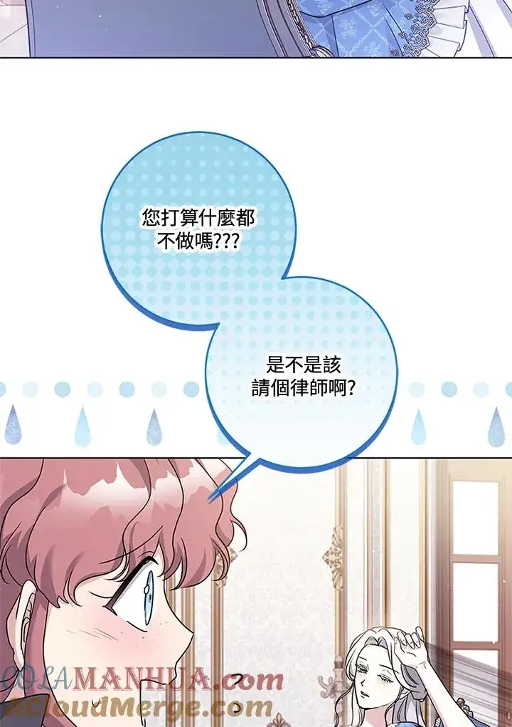 《短命白莲花女主要罢工》第52话图29