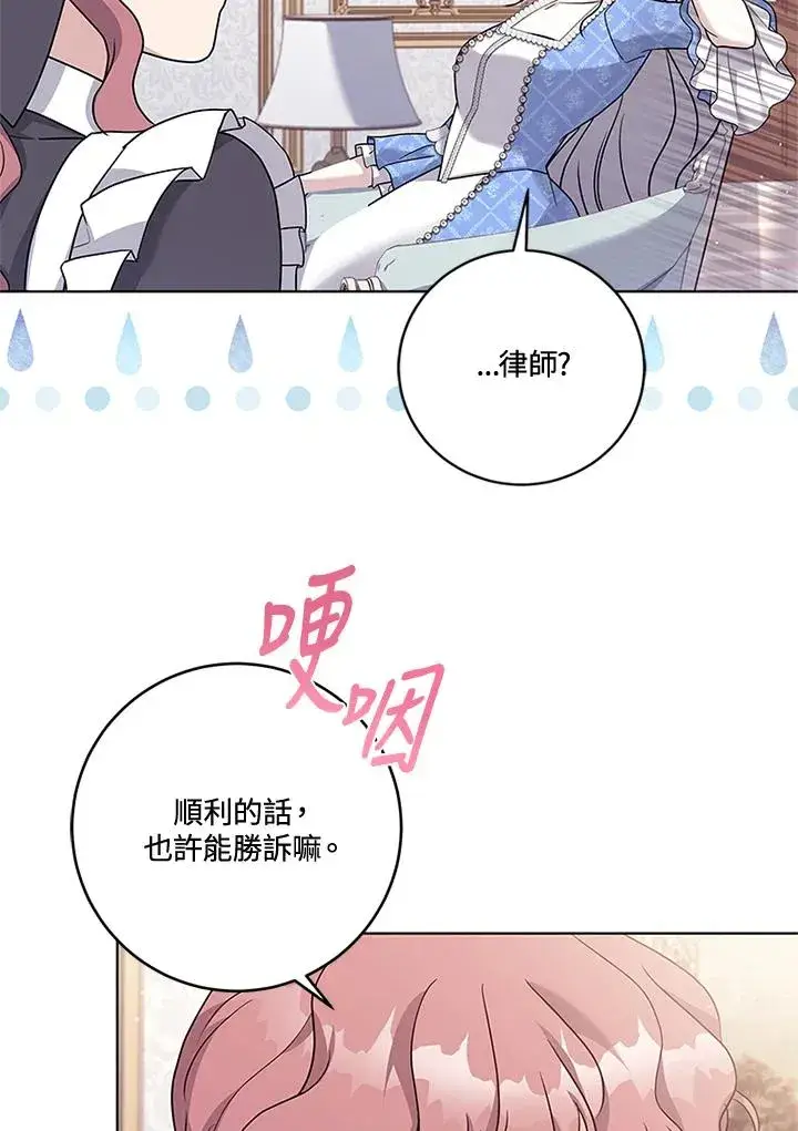 《短命白莲花女主要罢工》第52话图30
