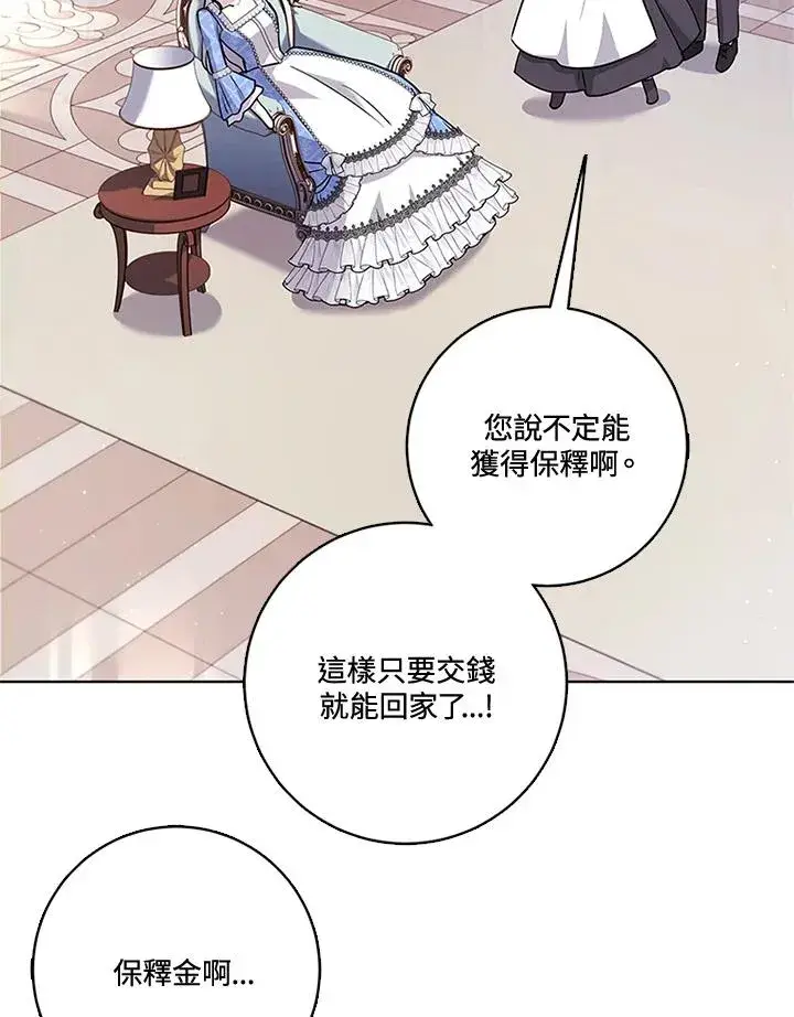 《短命白莲花女主要罢工》第52话图35