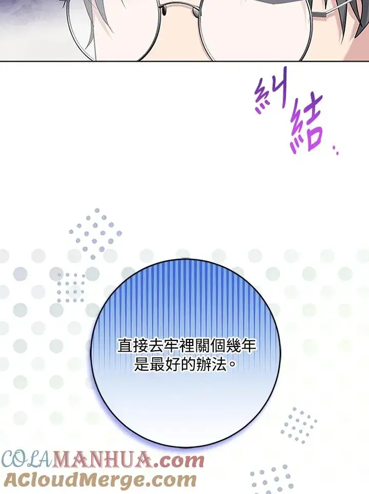 《短命白莲花女主要罢工》第52话图45