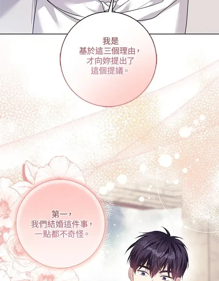 《短命白莲花女主要罢工》第52话图70