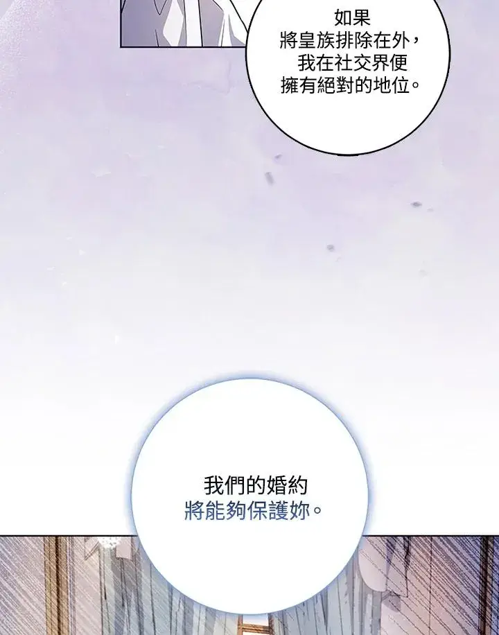 《短命白莲花女主要罢工》第52话图80