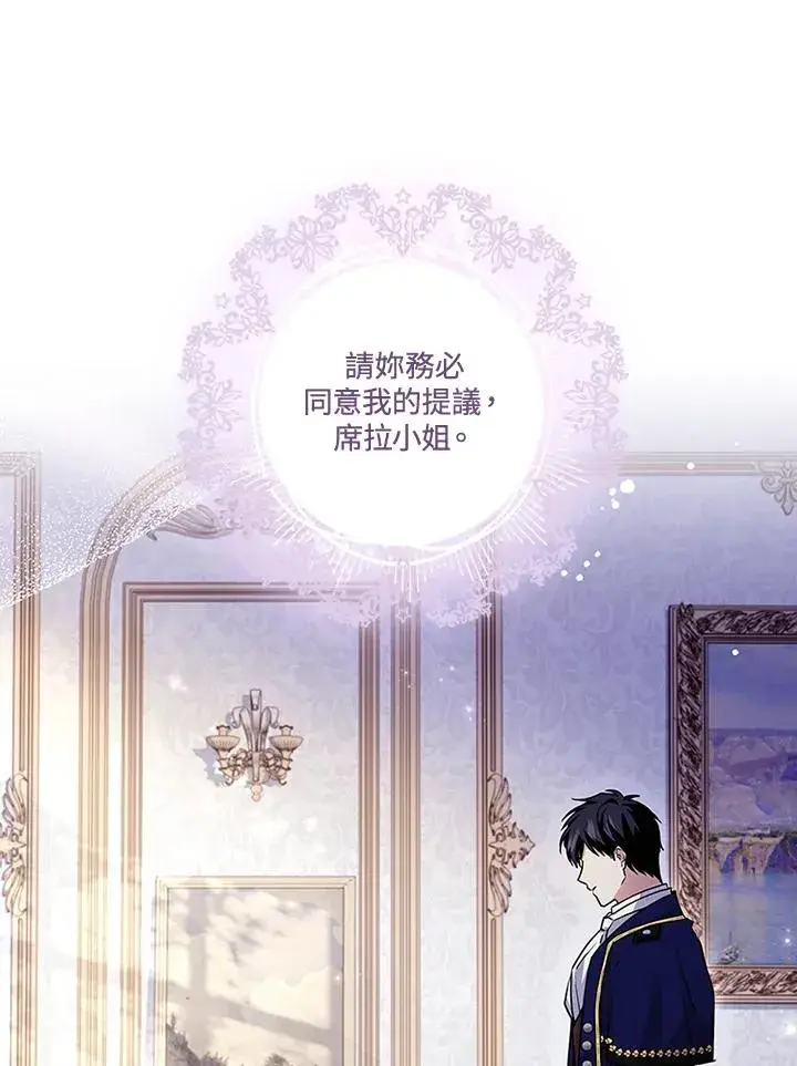 《短命白莲花女主要罢工》第52话图83