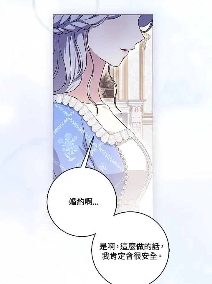 《短命白莲花女主要罢工》第52话图86