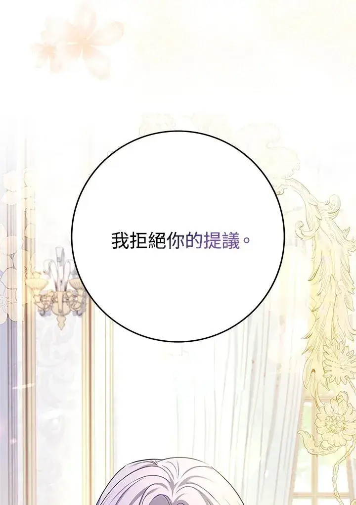 《短命白莲花女主要罢工》第52话图92