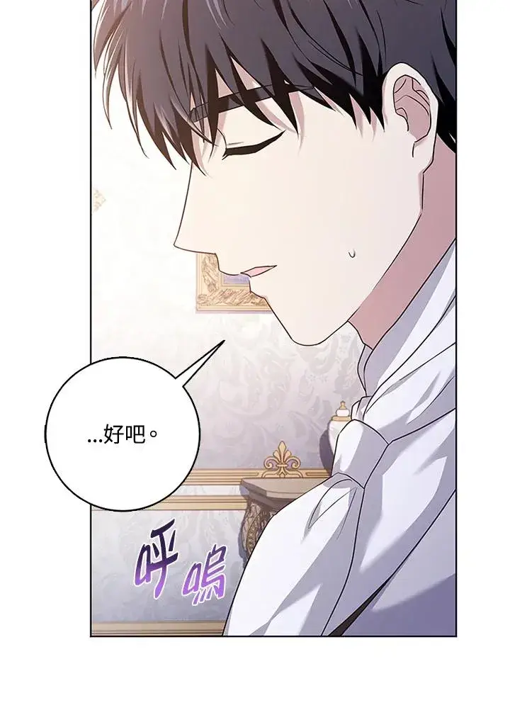 《短命白莲花女主要罢工》第52话图96