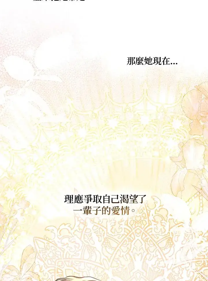 《短命白莲花女主要罢工》第52话图98